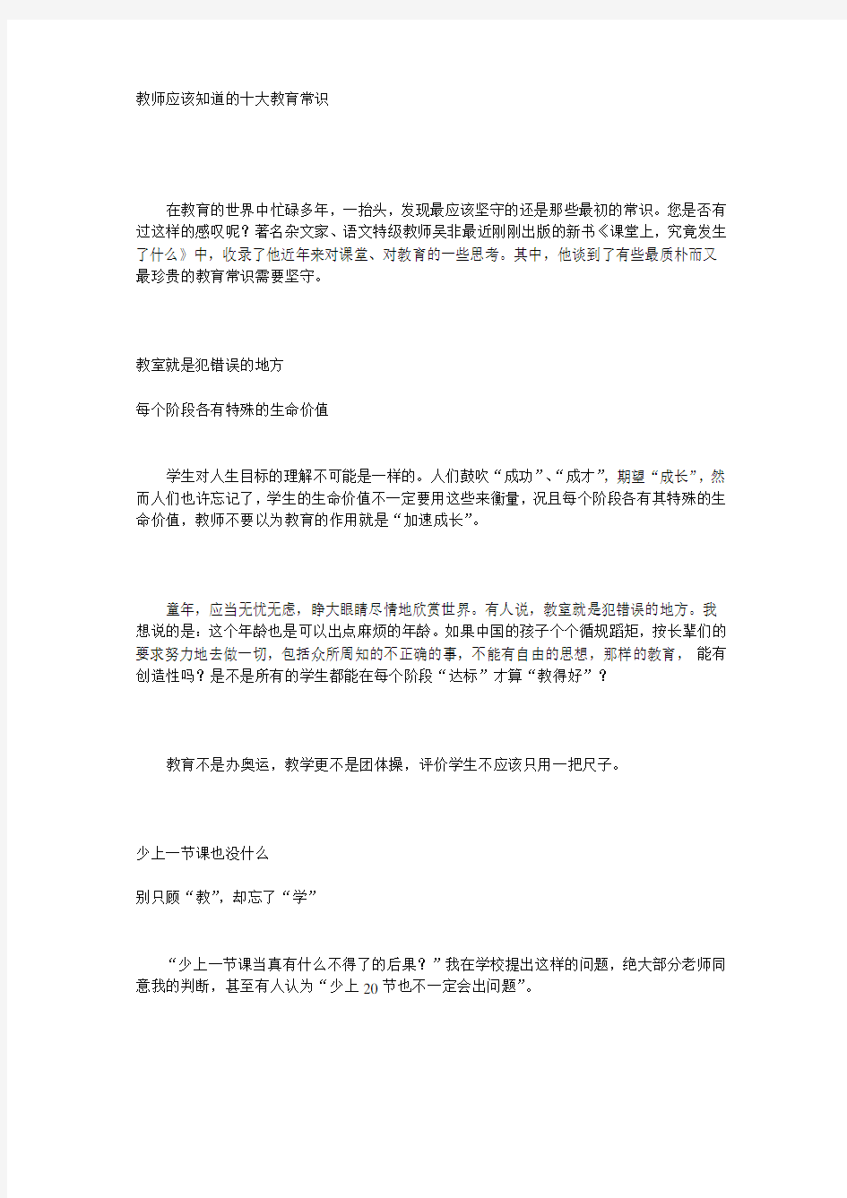 教师应该知道的十大教育常识教学提纲