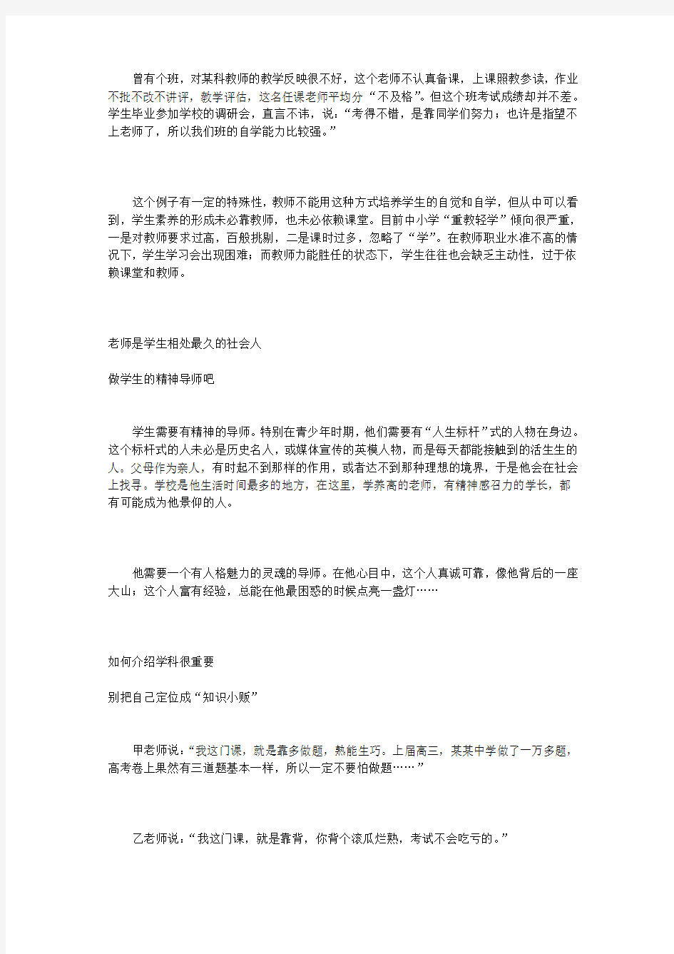 教师应该知道的十大教育常识教学提纲