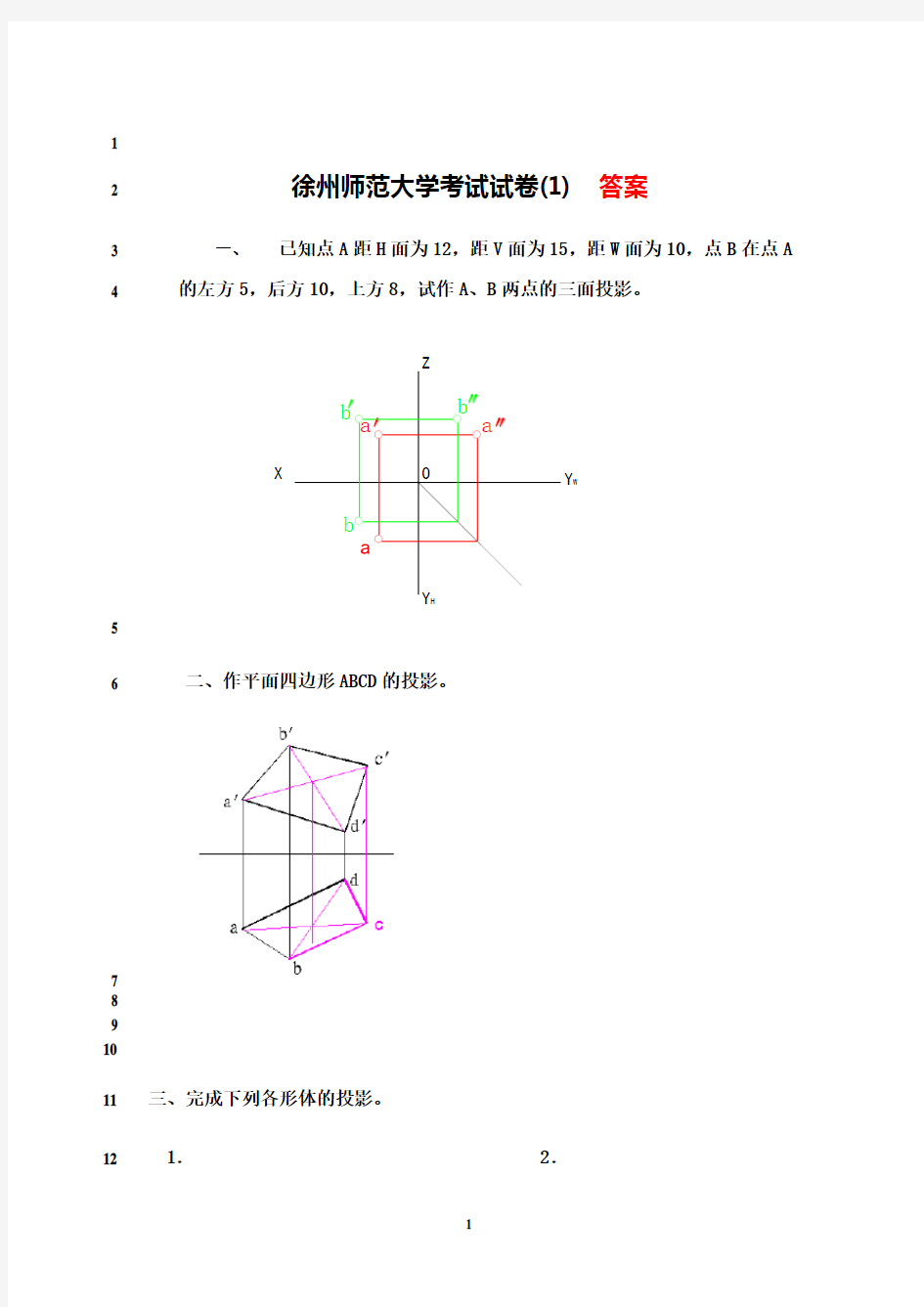 最新机械制图套试卷及答案