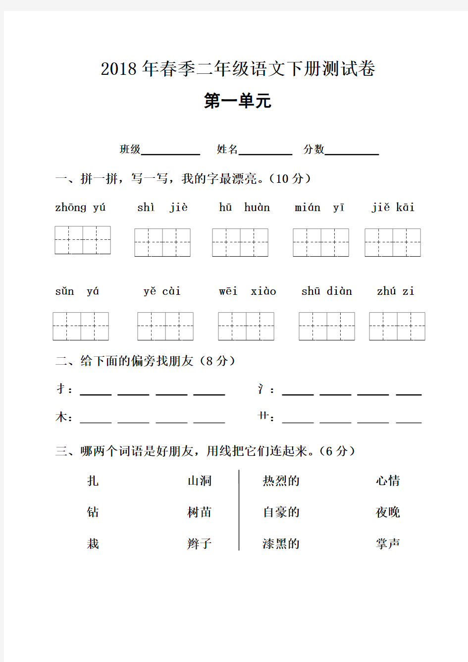 2018年人教版小学二年级语文下册单元测试题全册