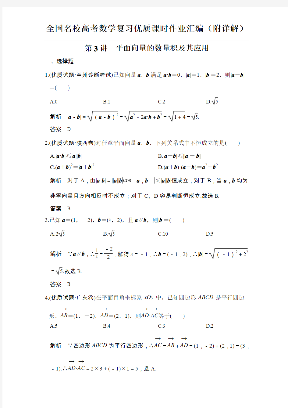 第3讲 平面向量的数量积及其应用