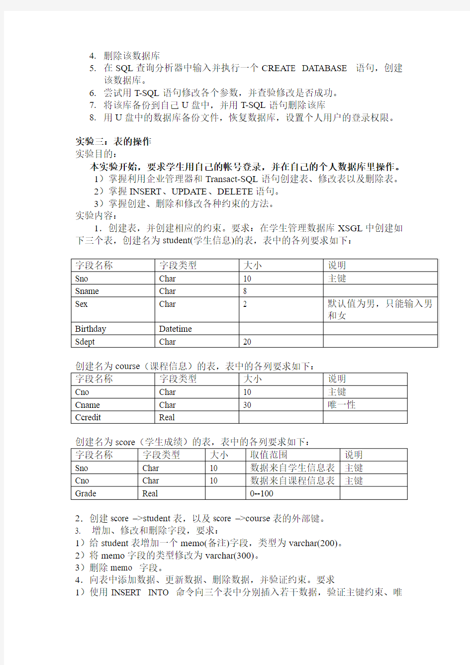 SQL Server 2005实验教学指导书