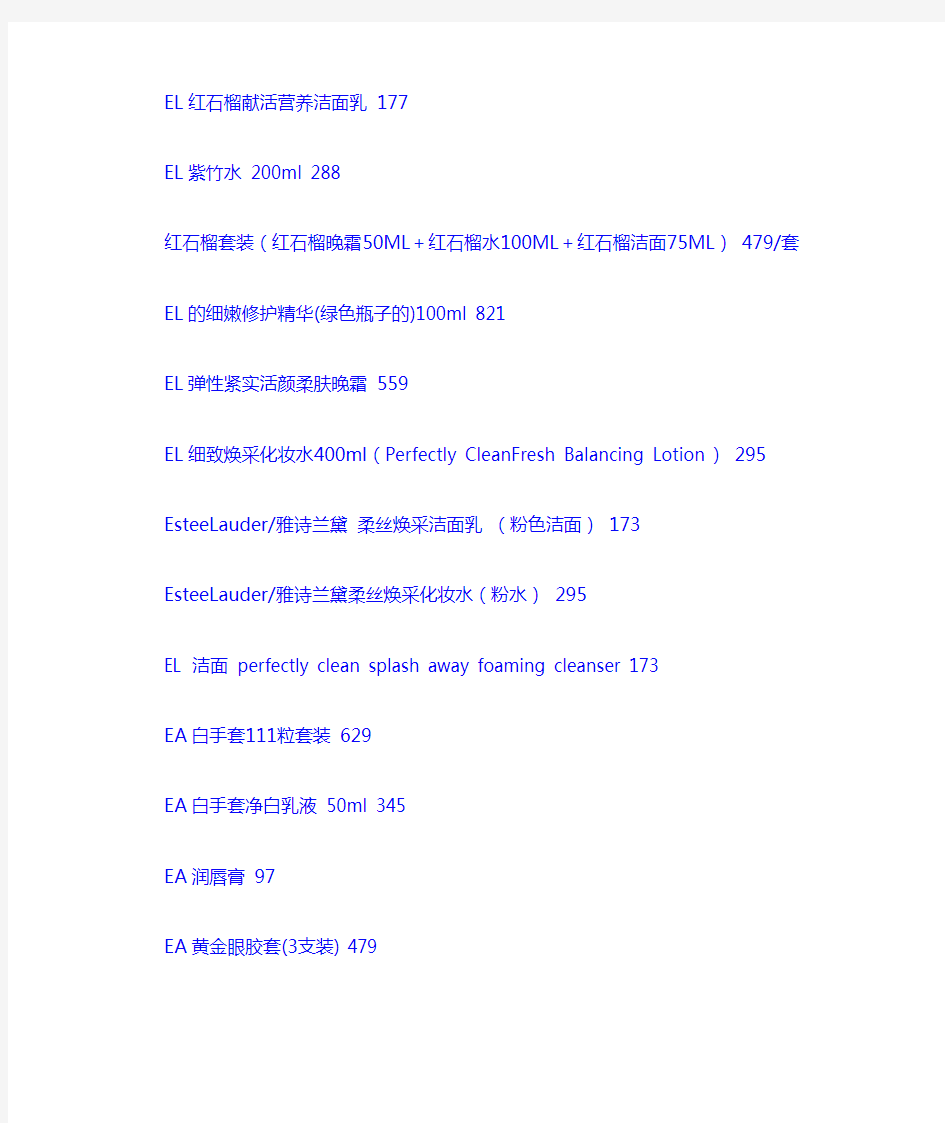 北京首都机场T3免税店部分价格列表