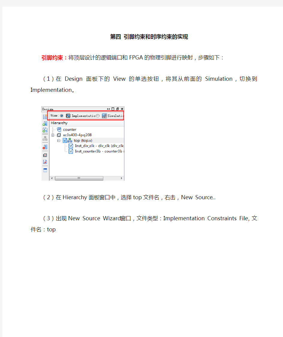 Xilinx ISE 13 笔记04 引脚约束的实现