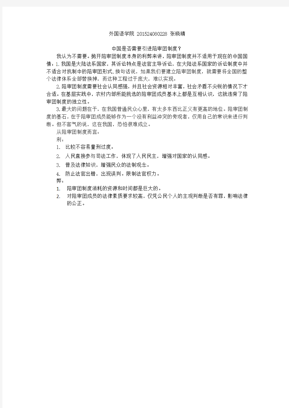 中国是否应该引进陪审团制度