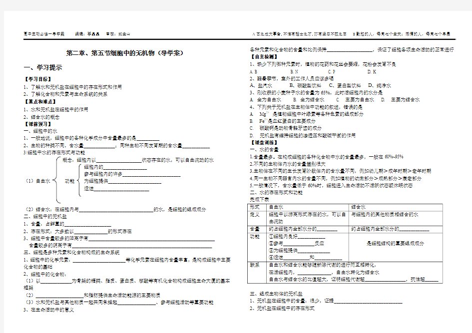 2.5细胞中的无机物学案