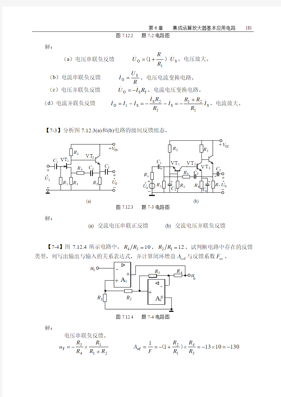 模拟电子书后习题答案第7章