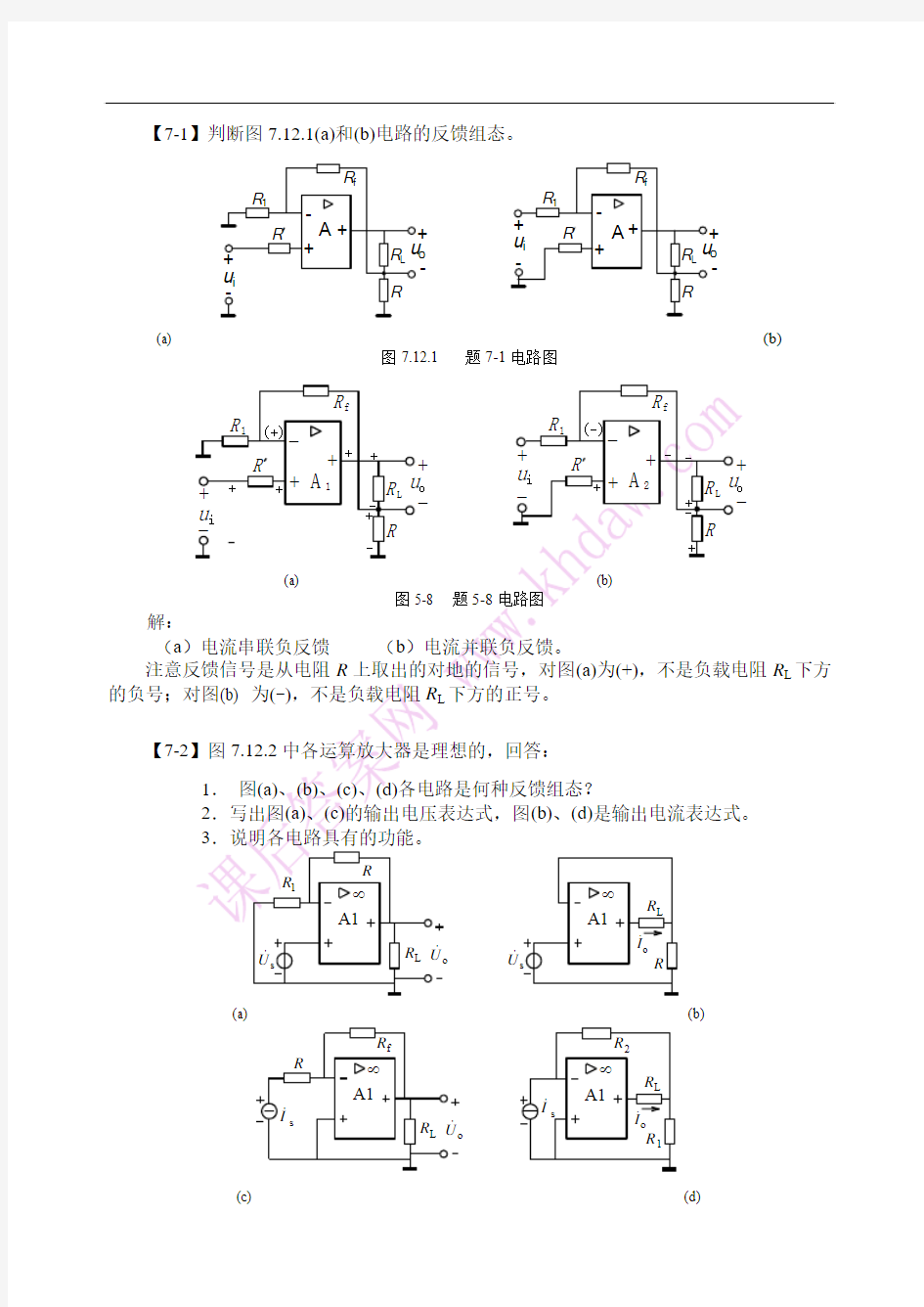 模拟电子书后习题答案第7章