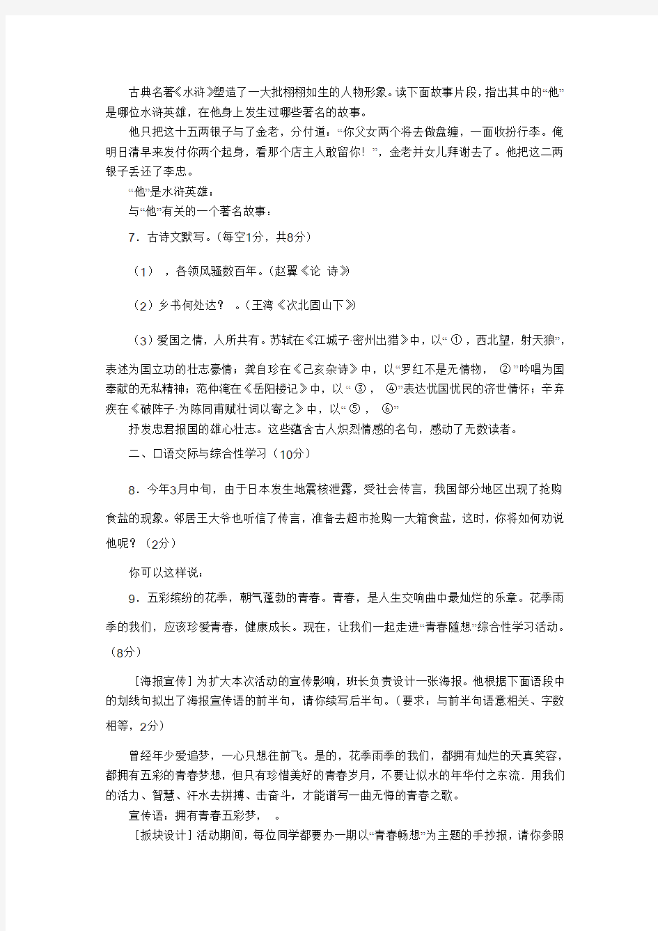 2010年湖北省襄樊市中考《语文》试题及答案