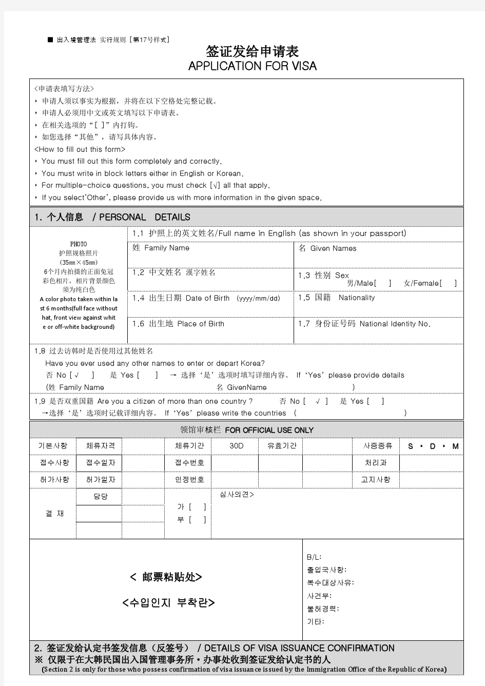 韩国签证申请表 (中英文)9月1日开始启用