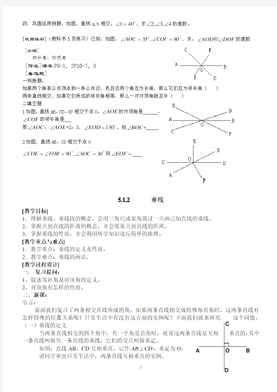 人教版七年级下学期数学教案全册