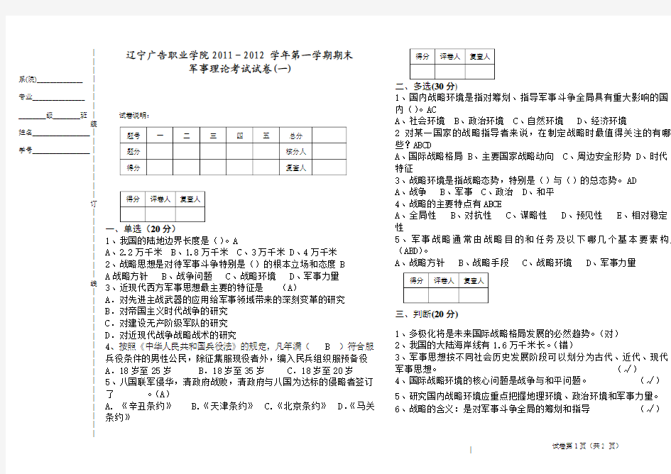 军事理论试题6