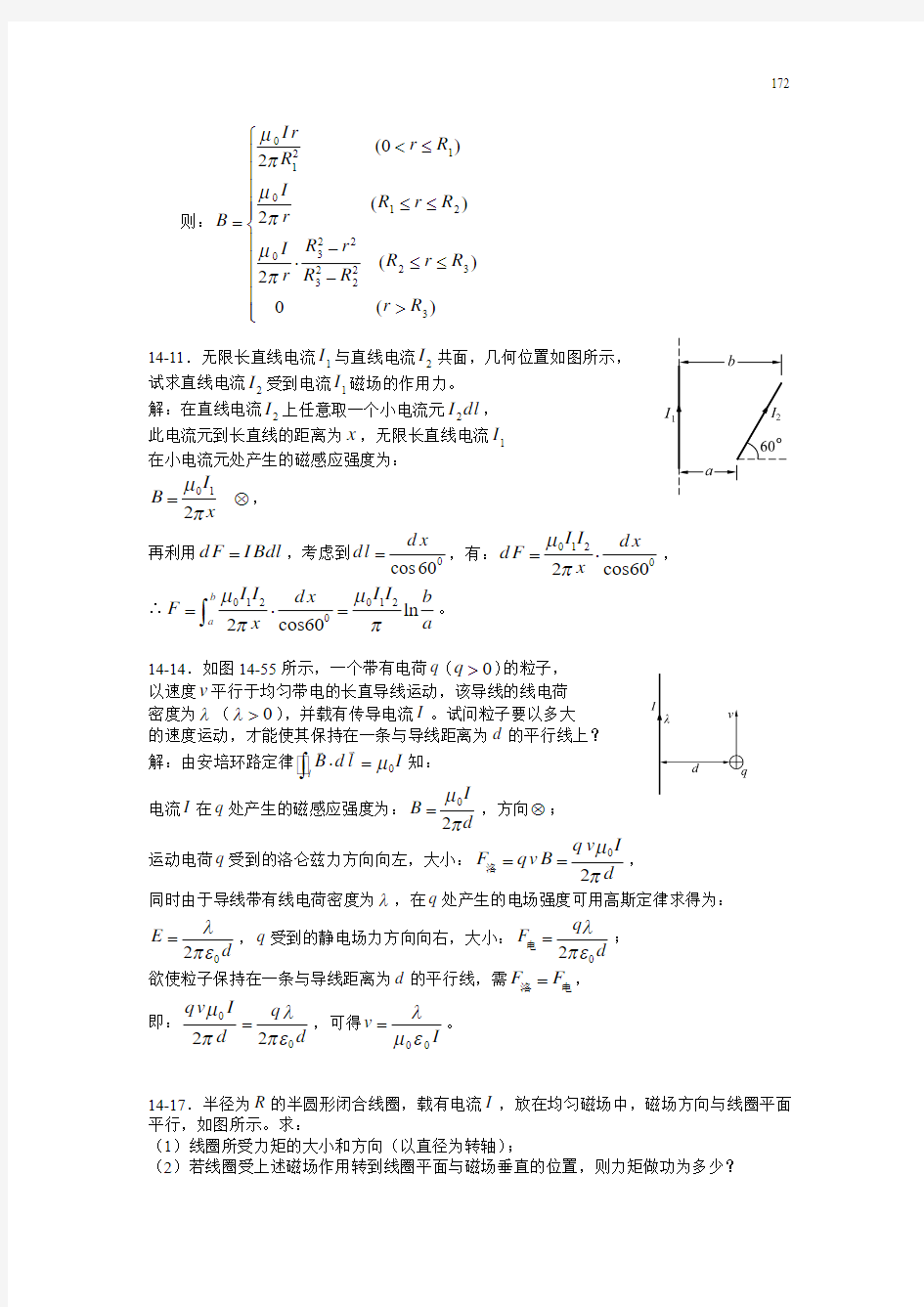 大学物理--第三版--上海交大出版社_答案14稳恒磁场