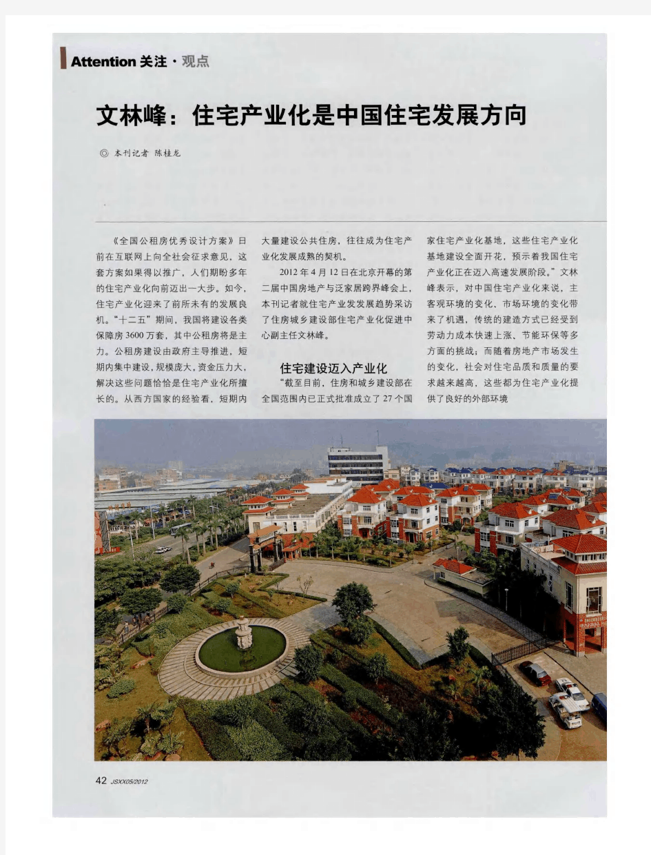 文林峰：住宅产业化是中国住宅发展方向