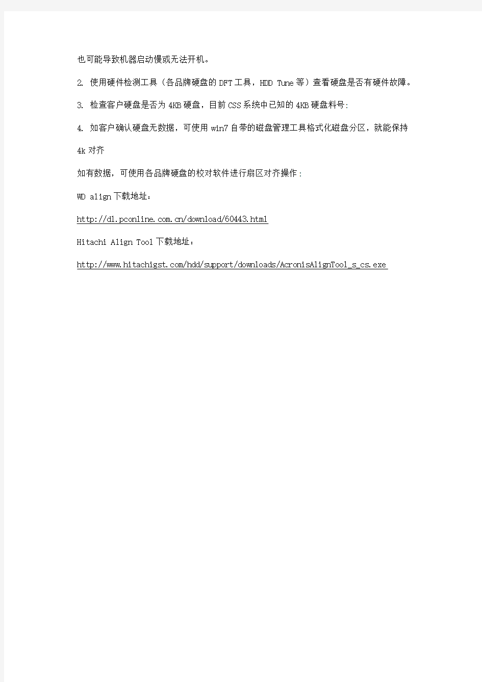 关于宏基冷机状态下启动慢的解决方法