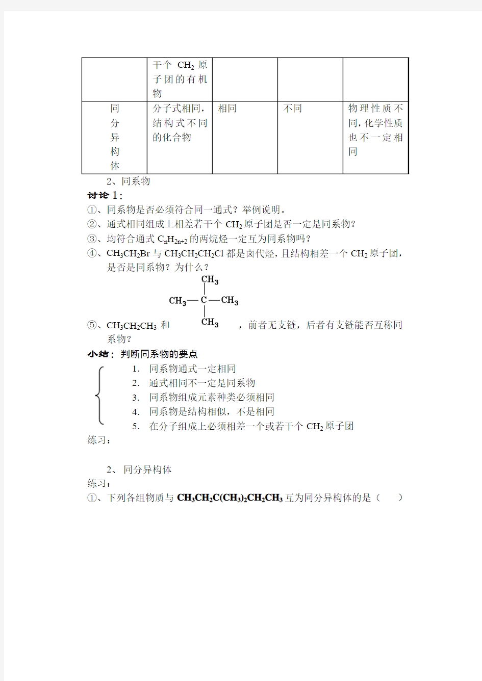 高考化学专题复习——有机化学