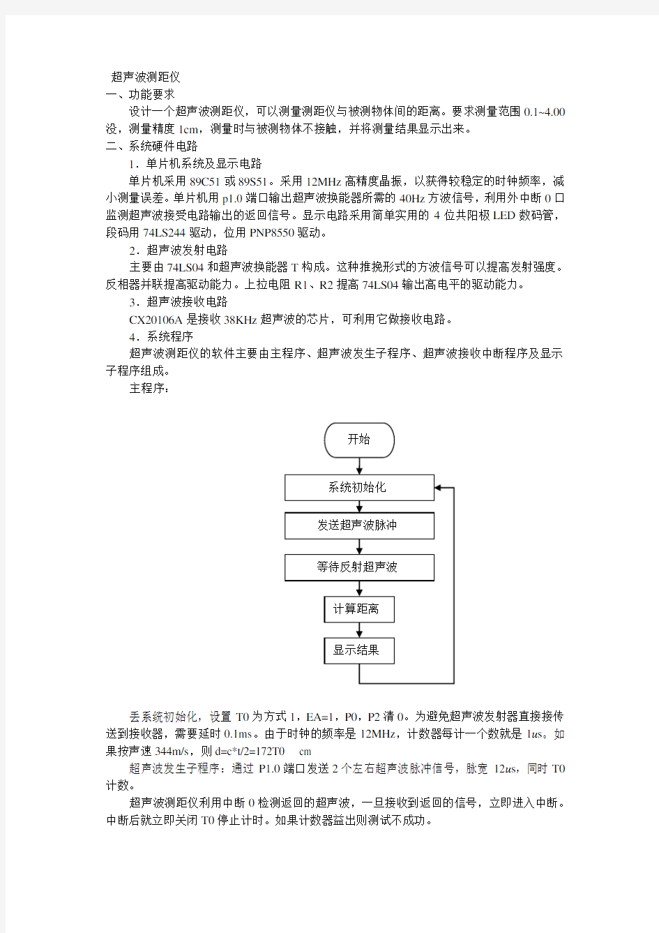 超声波测距仪设计