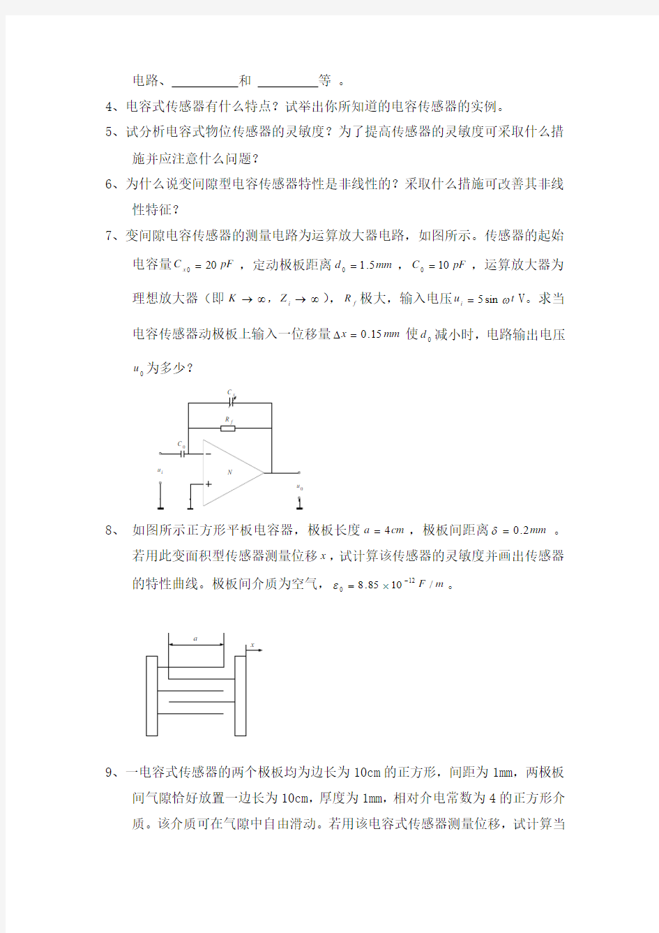 常用传感器的原理与应用习题