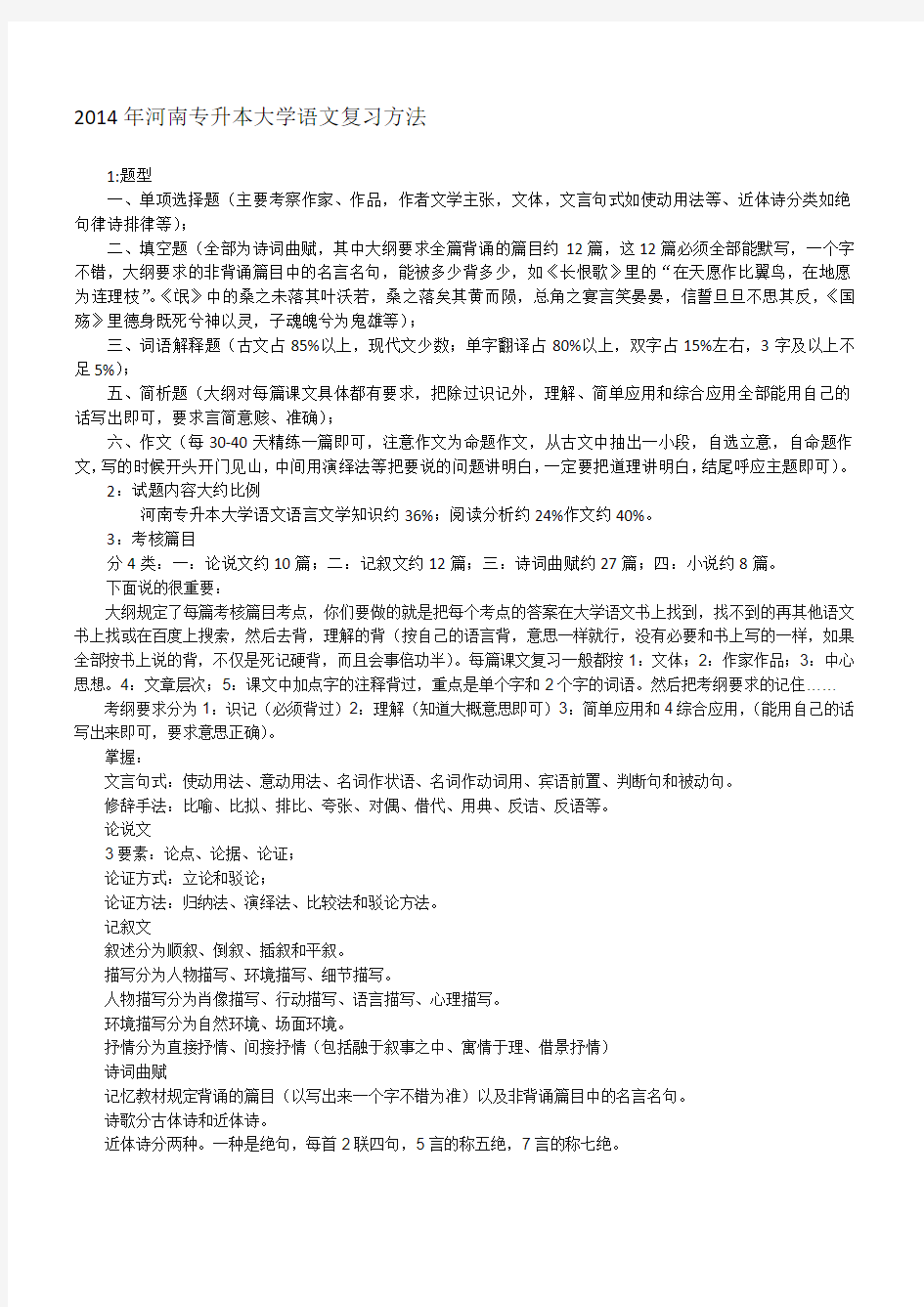 河南专升本大学语文复习方法