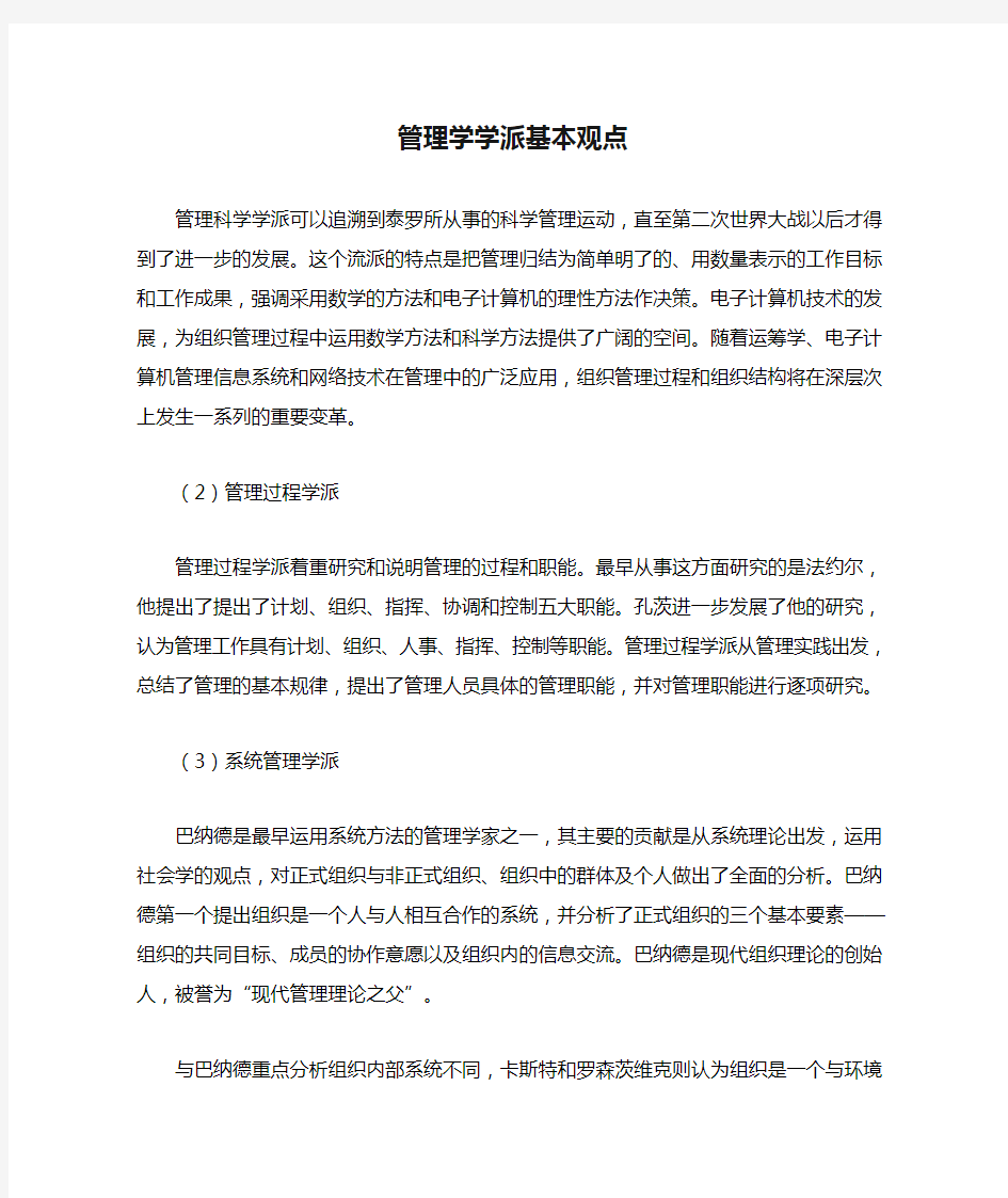 管理学学派基本观点