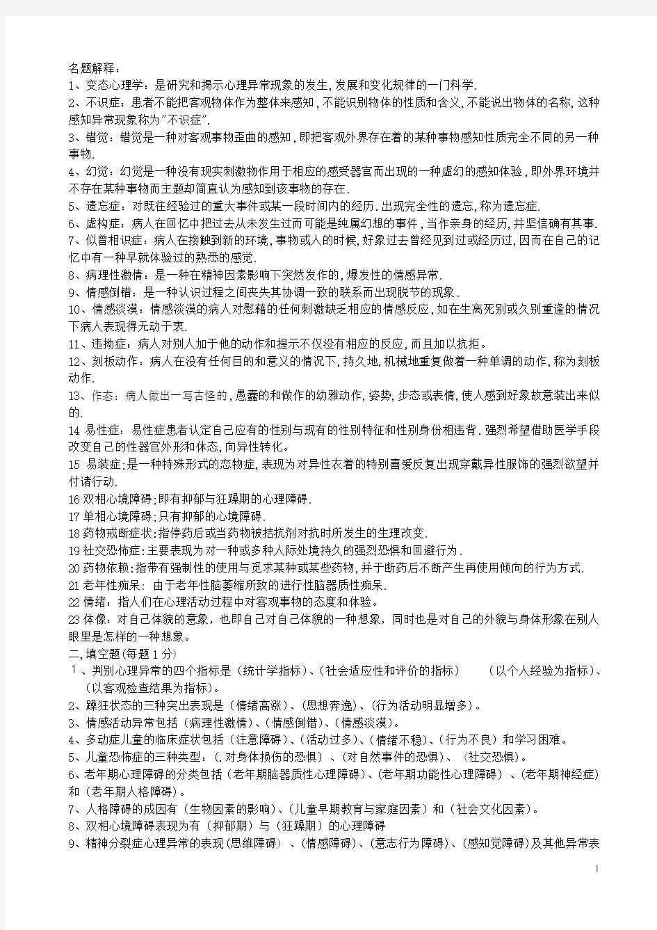 变态心理学试题及答案