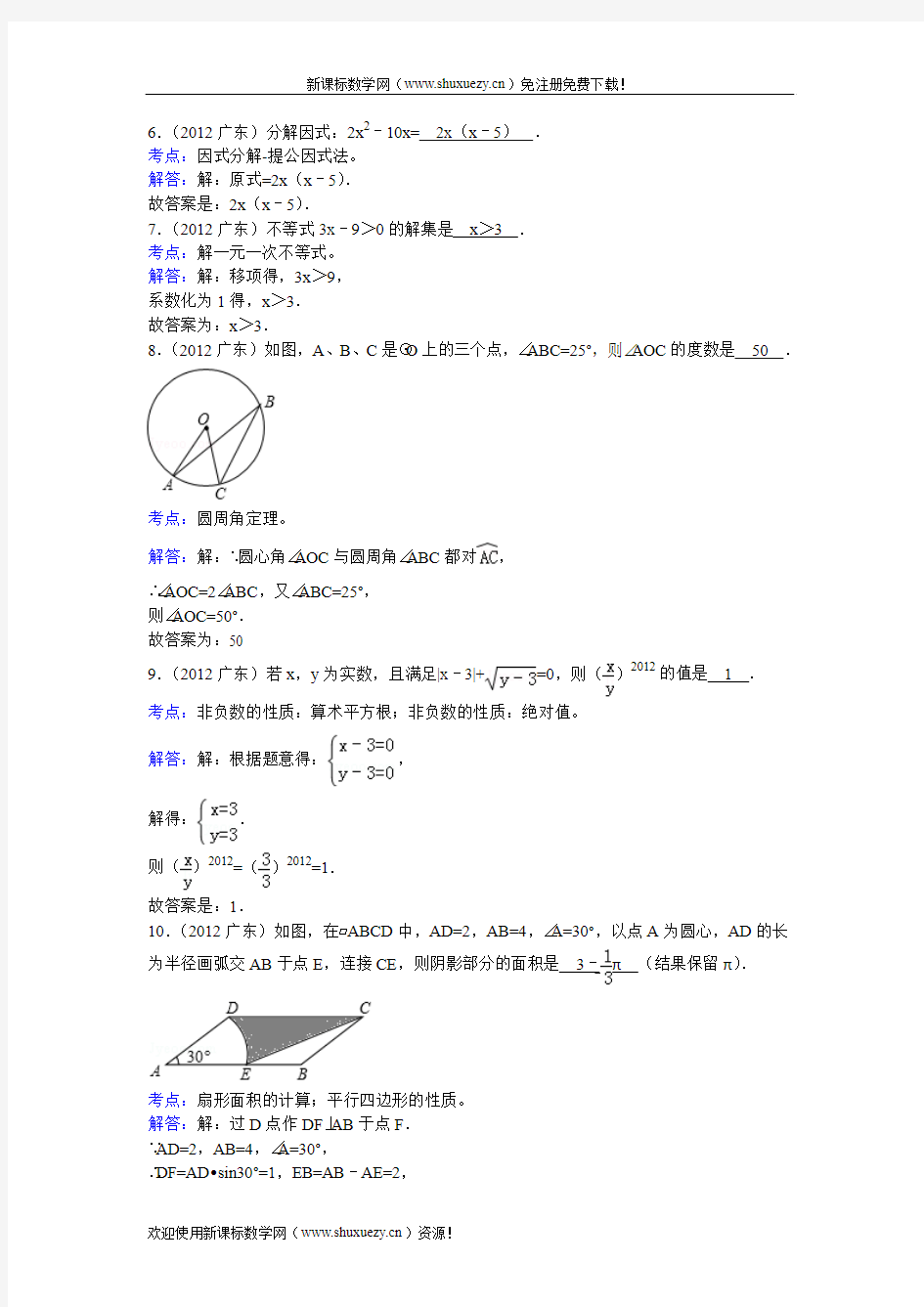 2012年广东省中考数学试卷(解析版)