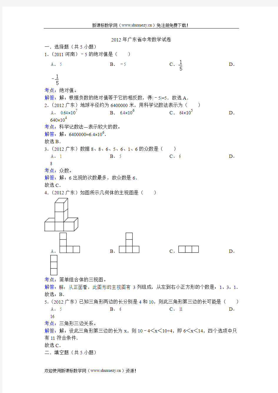 2012年广东省中考数学试卷(解析版)