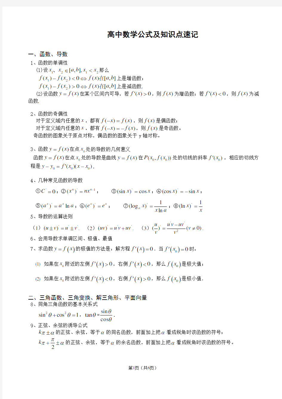 高中文科数学公式大全(完美)[1][1]