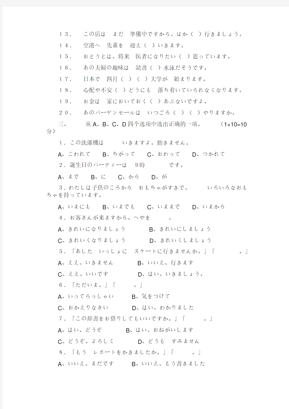 2011年4月高等教育自学考试第二外语(日语)试题及答案