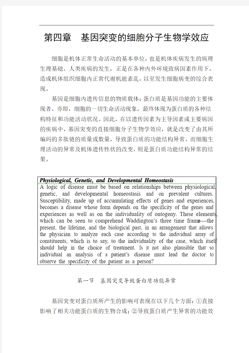 基因突变的细胞分子生物学效应