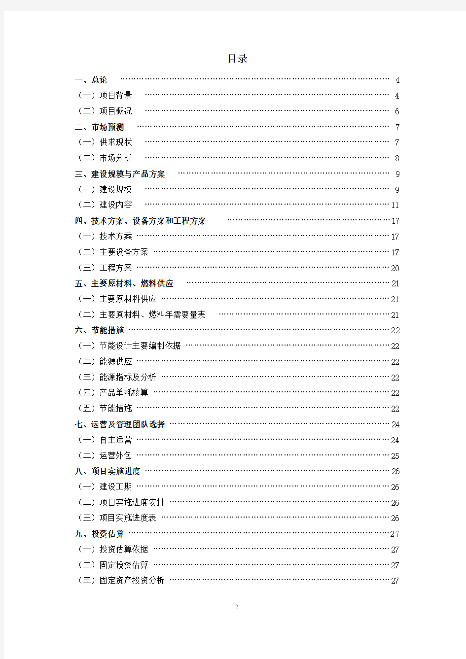 可行性分析报告-冷库