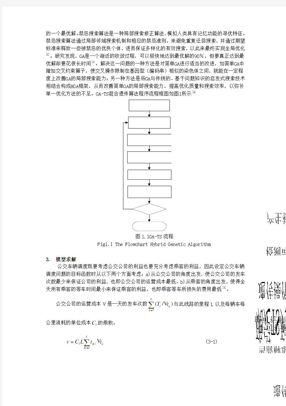 智能交通系统中的公交运营优化调度研究 赵厚宝 (江苏科技大学