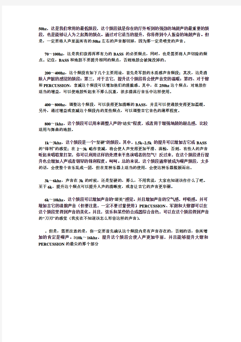 广播剧后期学习——EQ一些常用频点的作用