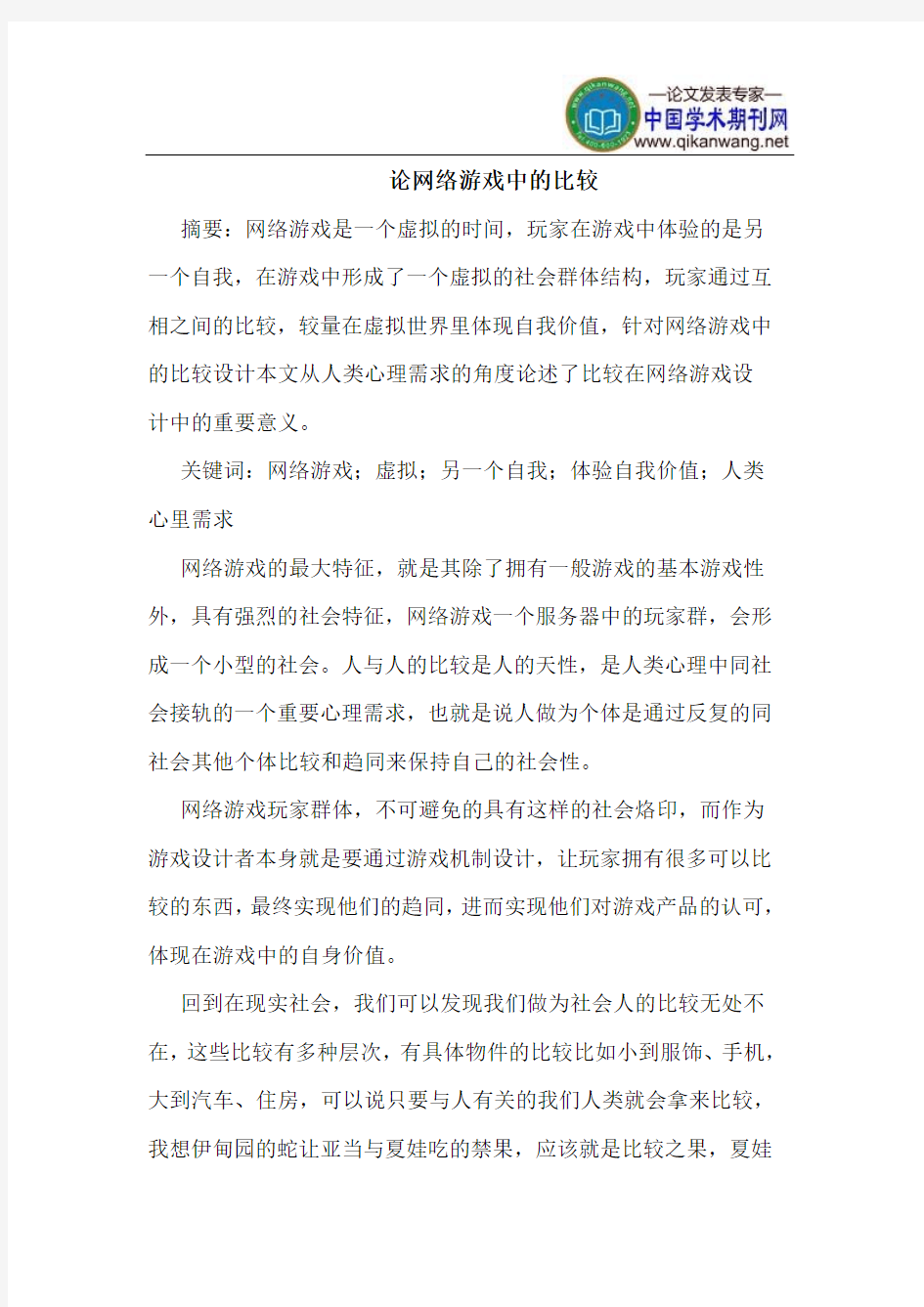 论网络游戏中的比较