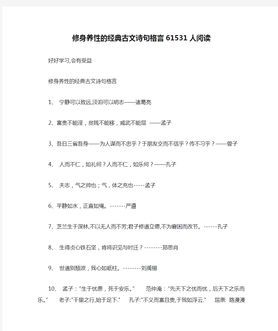 修身养性的经典古文诗句格言61531人阅读