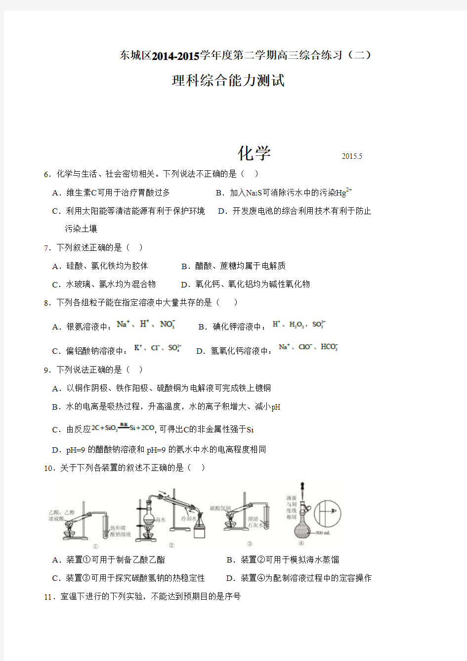 2015年北京市东城区高三二模理综试题及答案
