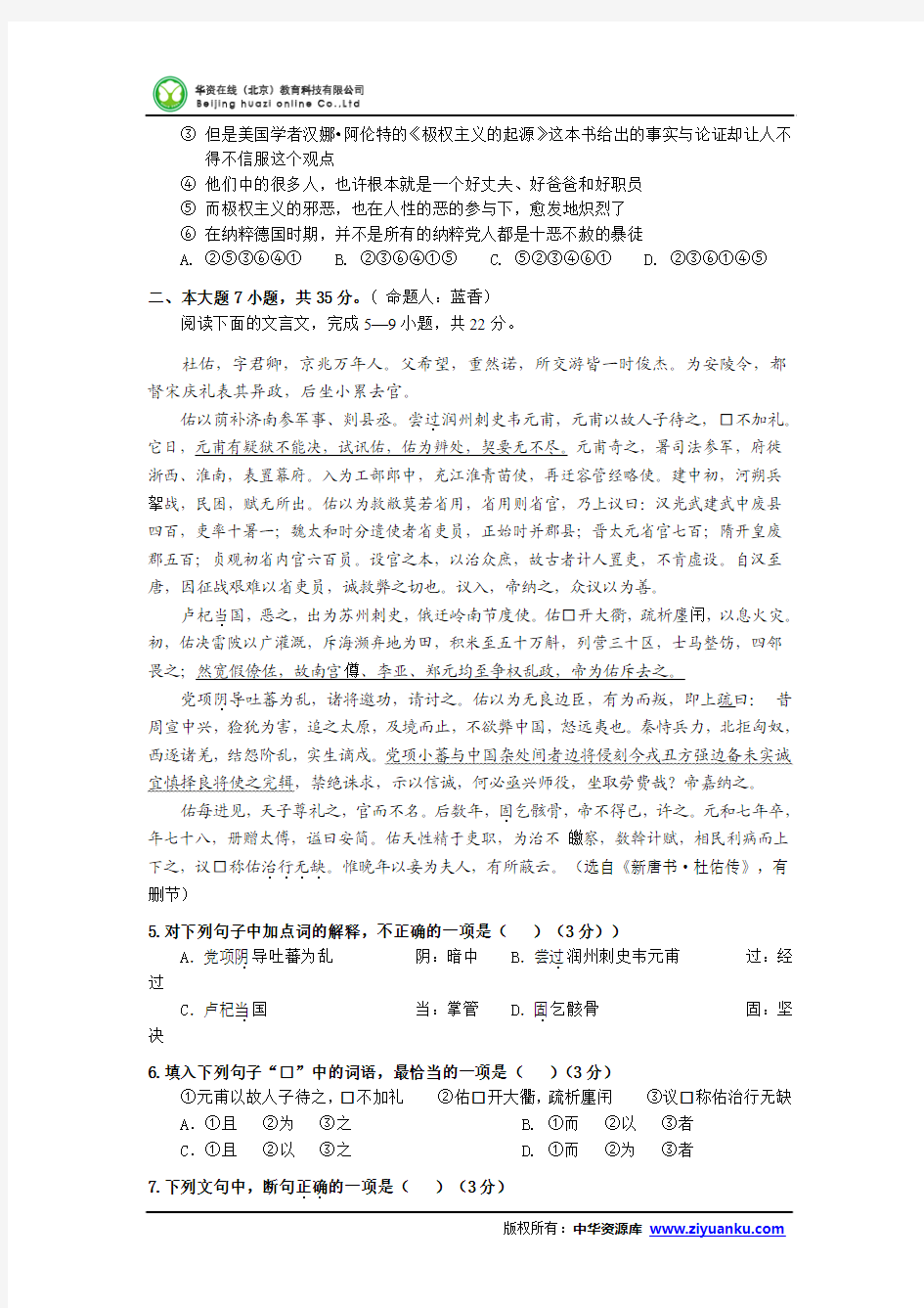 广东省河源市龙川县第一中学2015届高三10月月考语文试题