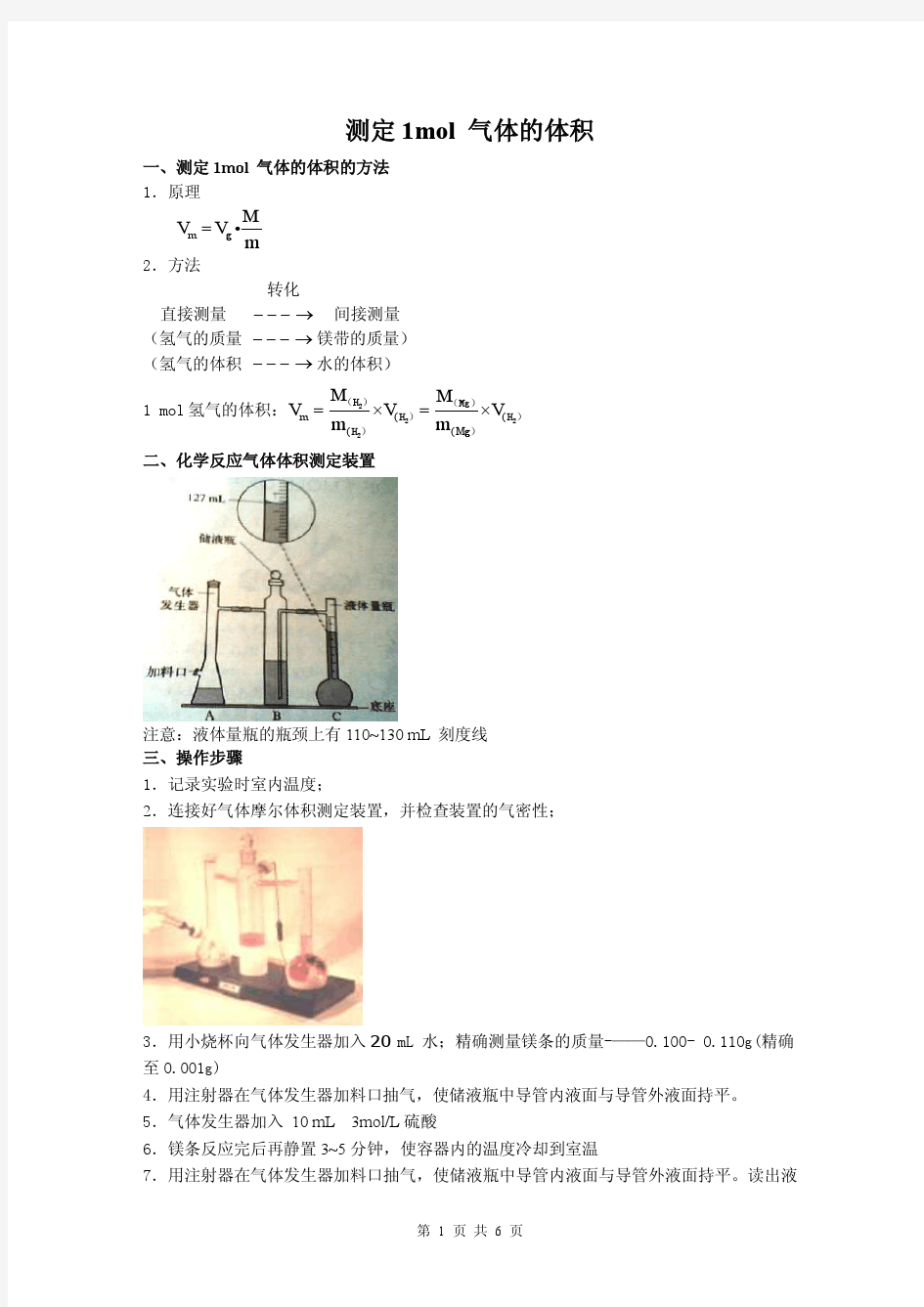 1mol气体体积的测定(高二讲义)