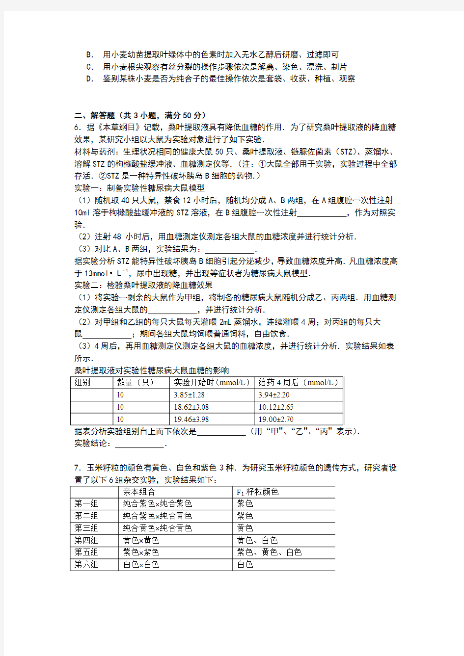 北京市房山区2015年高考生物二模试卷