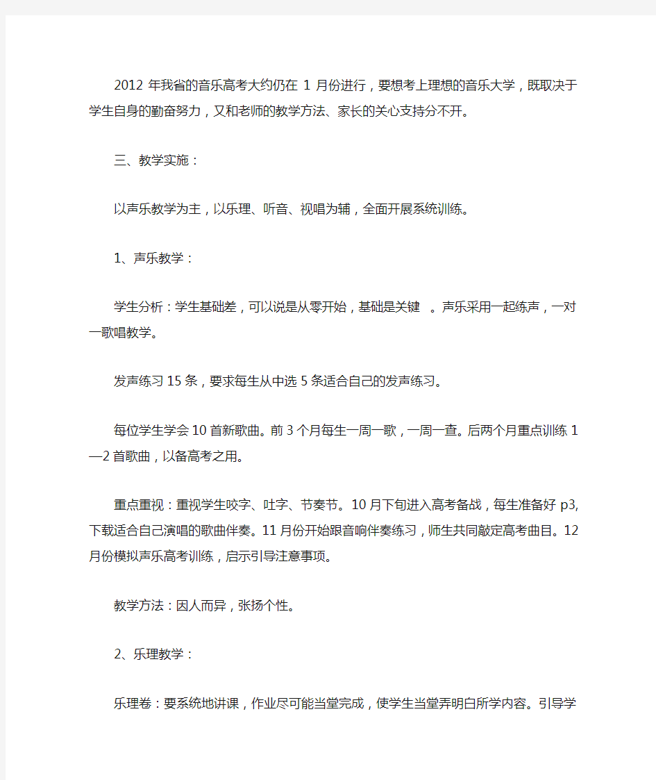 音乐特长生教学计划