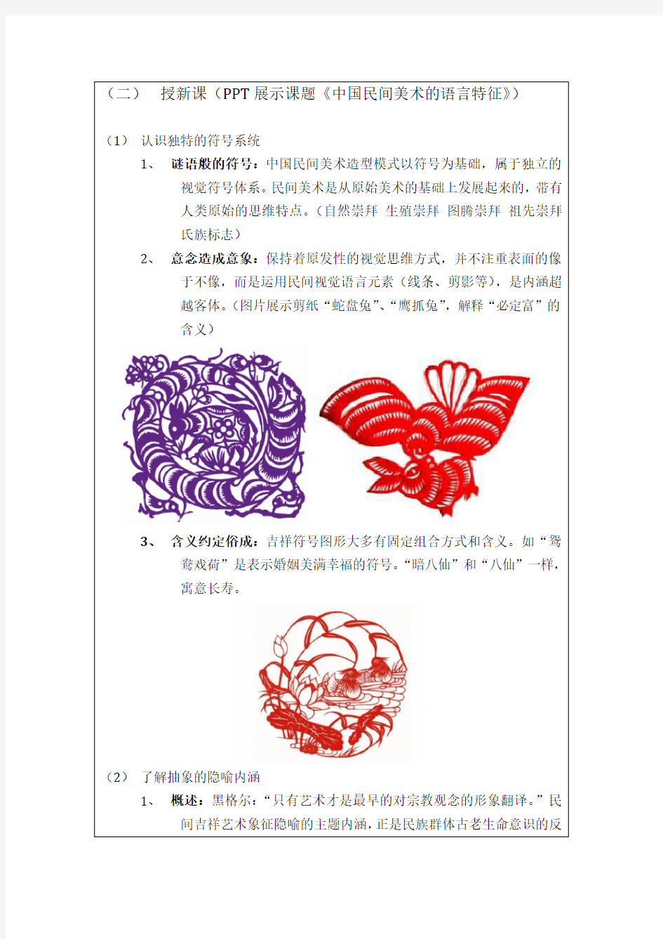 中国民间美术的语言特征