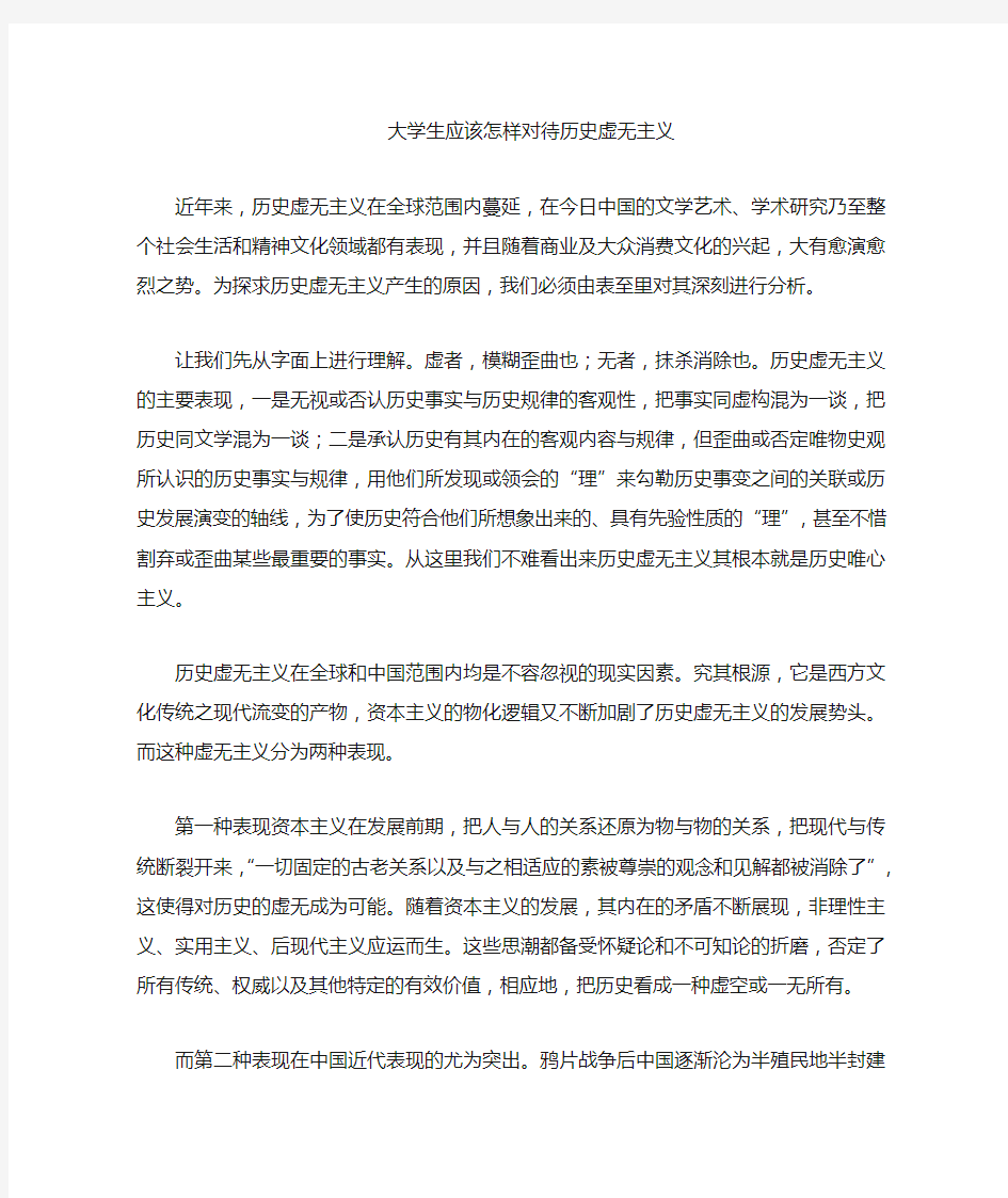 历史虚无主义产生的原因