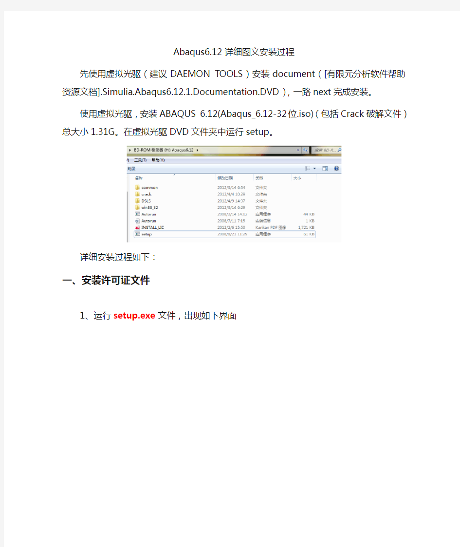 ABAQUS6.12详细图文安装教程及汉化方法
