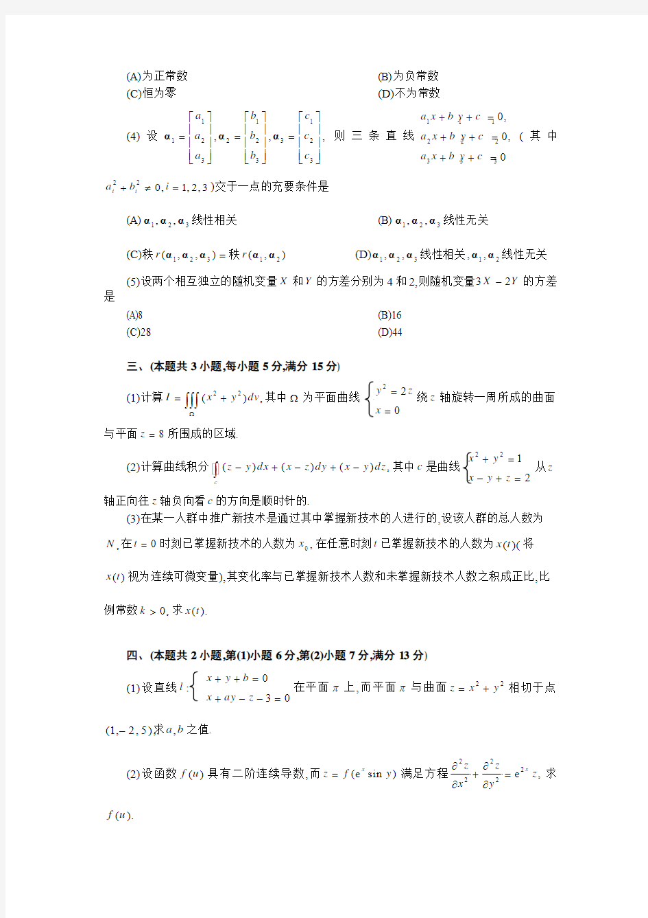 1997-2011考研数学历年真题_数学一(不是试卷版面)