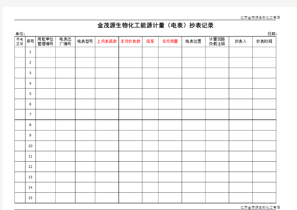 (电表)抄表记录