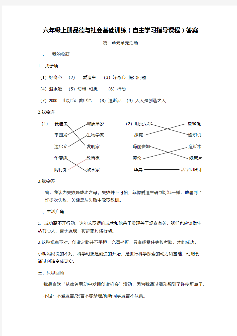 六年级上册品德与社会基础训练答案(详细版)