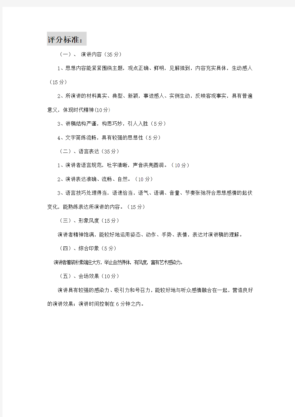 演讲比赛评分细则例