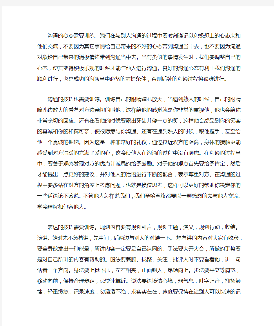 表达与沟通技巧训练总结