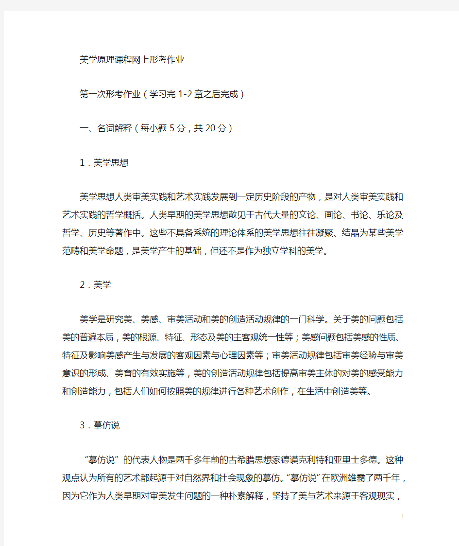 美学原理网上形考作业(四次)