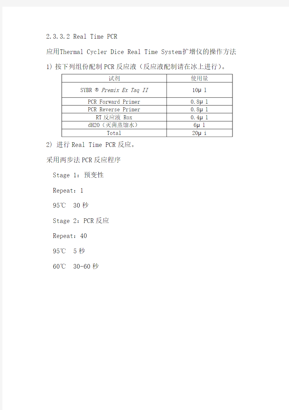 荧光定量PCR步骤